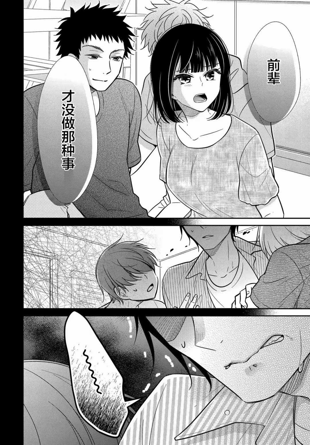 《想被色气的你咬》漫画 16v2集