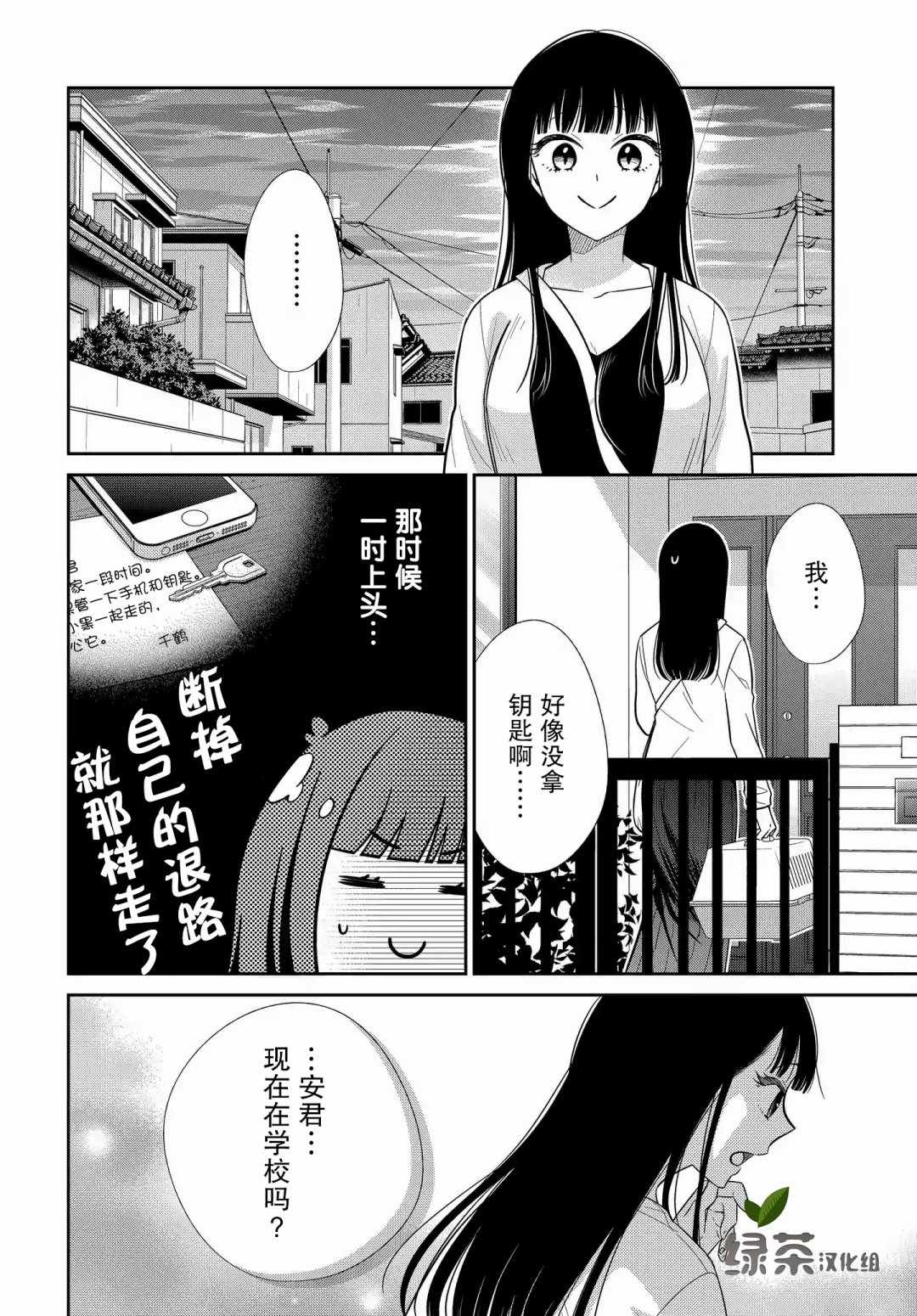 《想被色气的你咬》漫画 16v2集