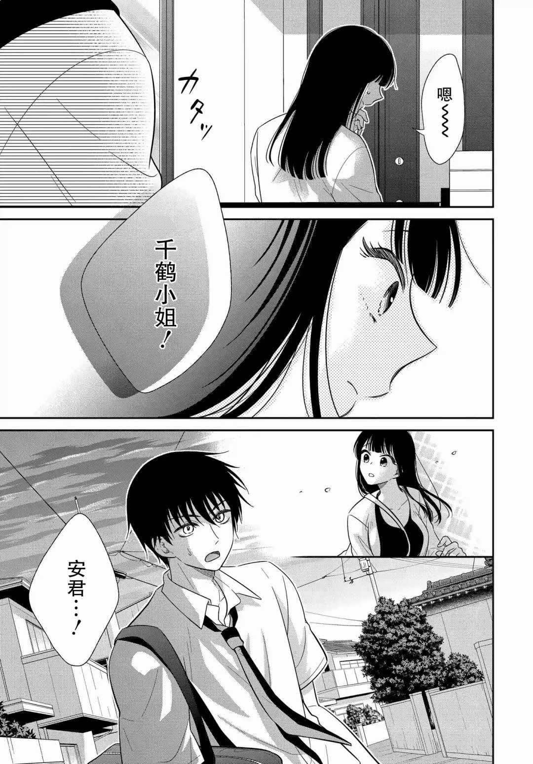 《想被色气的你咬》漫画 16v2集