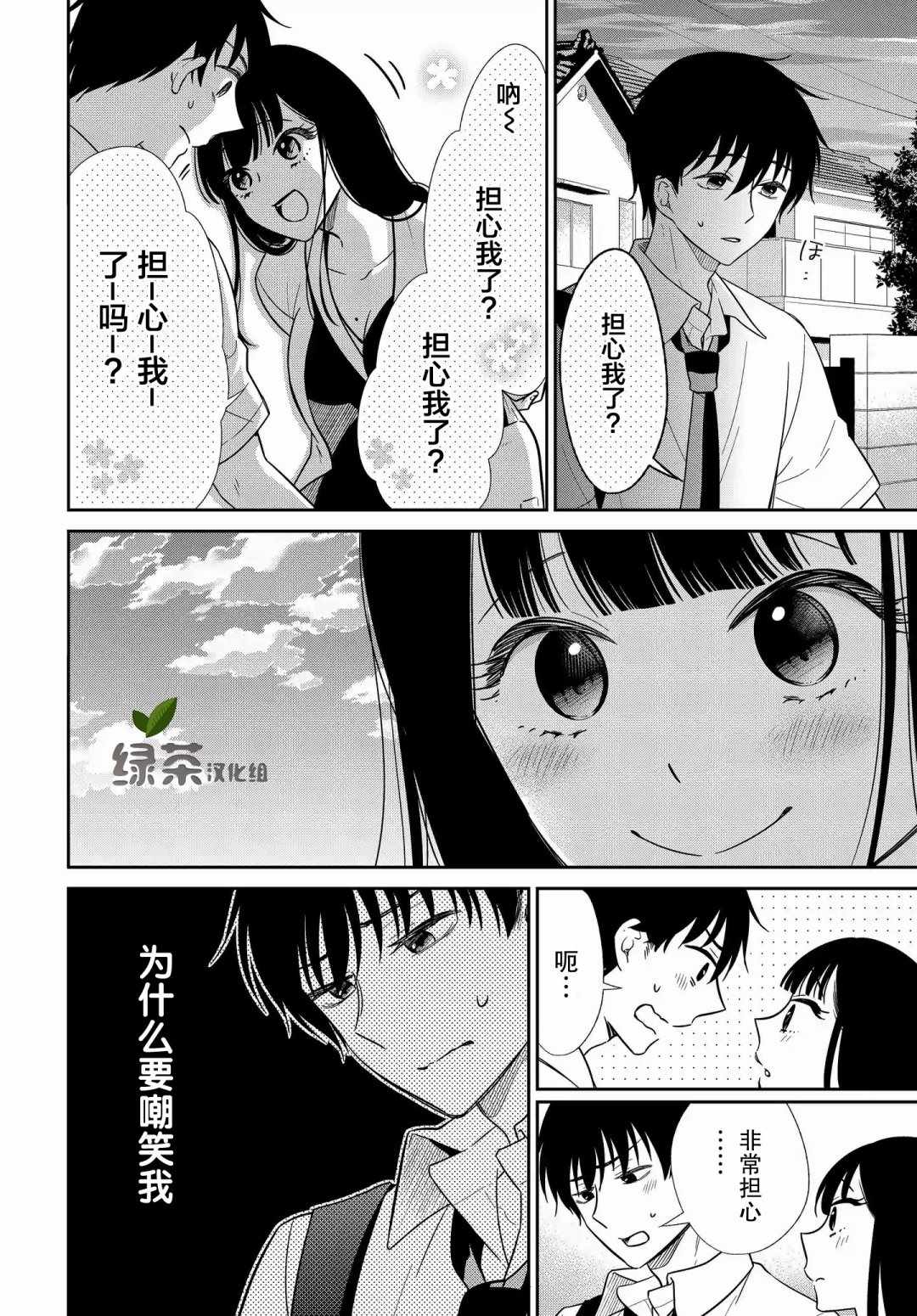 《想被色气的你咬》漫画 16v2集