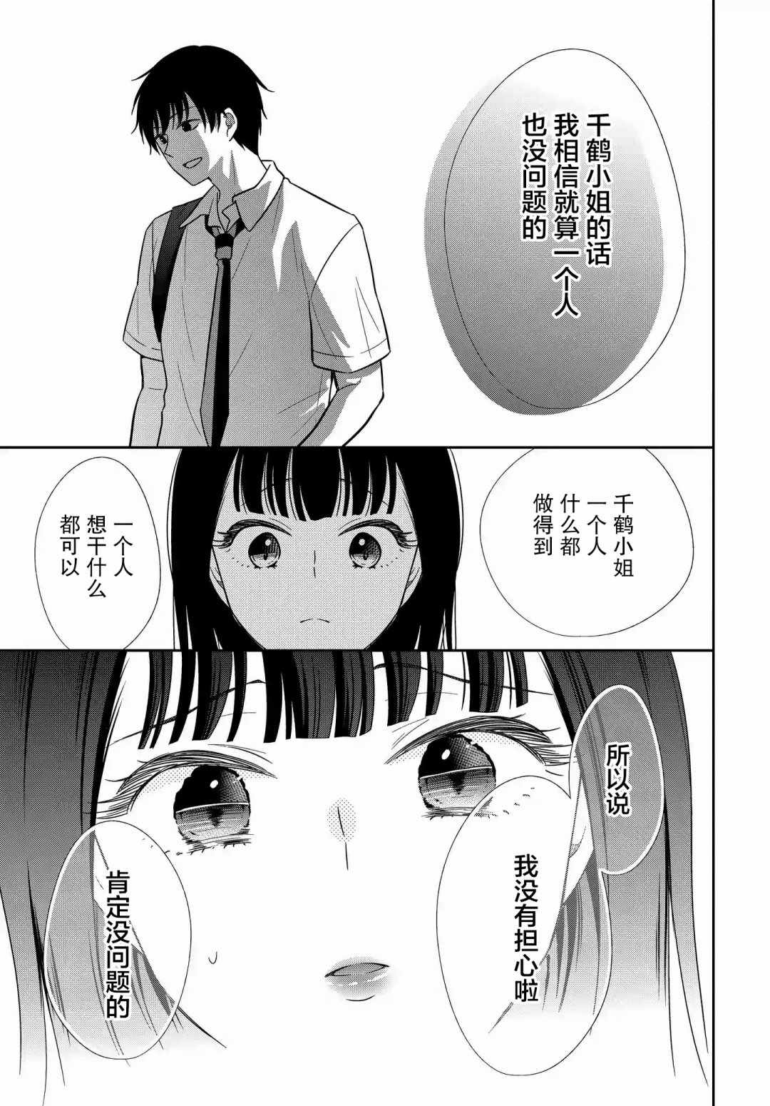 《想被色气的你咬》漫画 16v3集