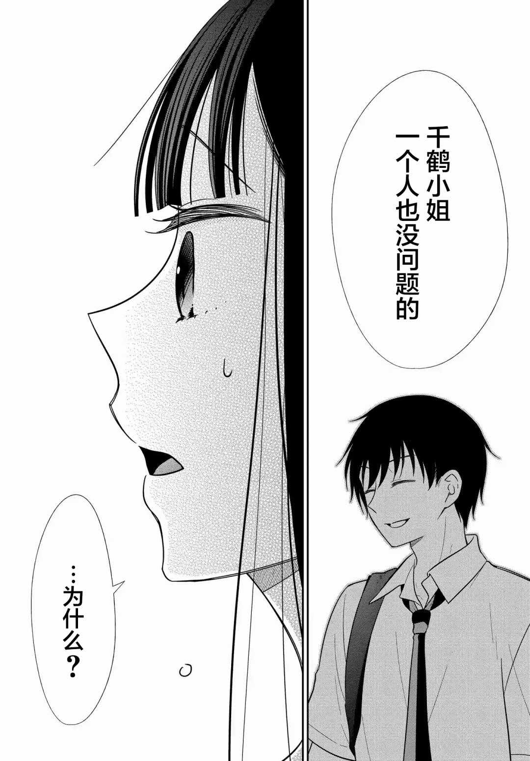 《想被色气的你咬》漫画 16v3集