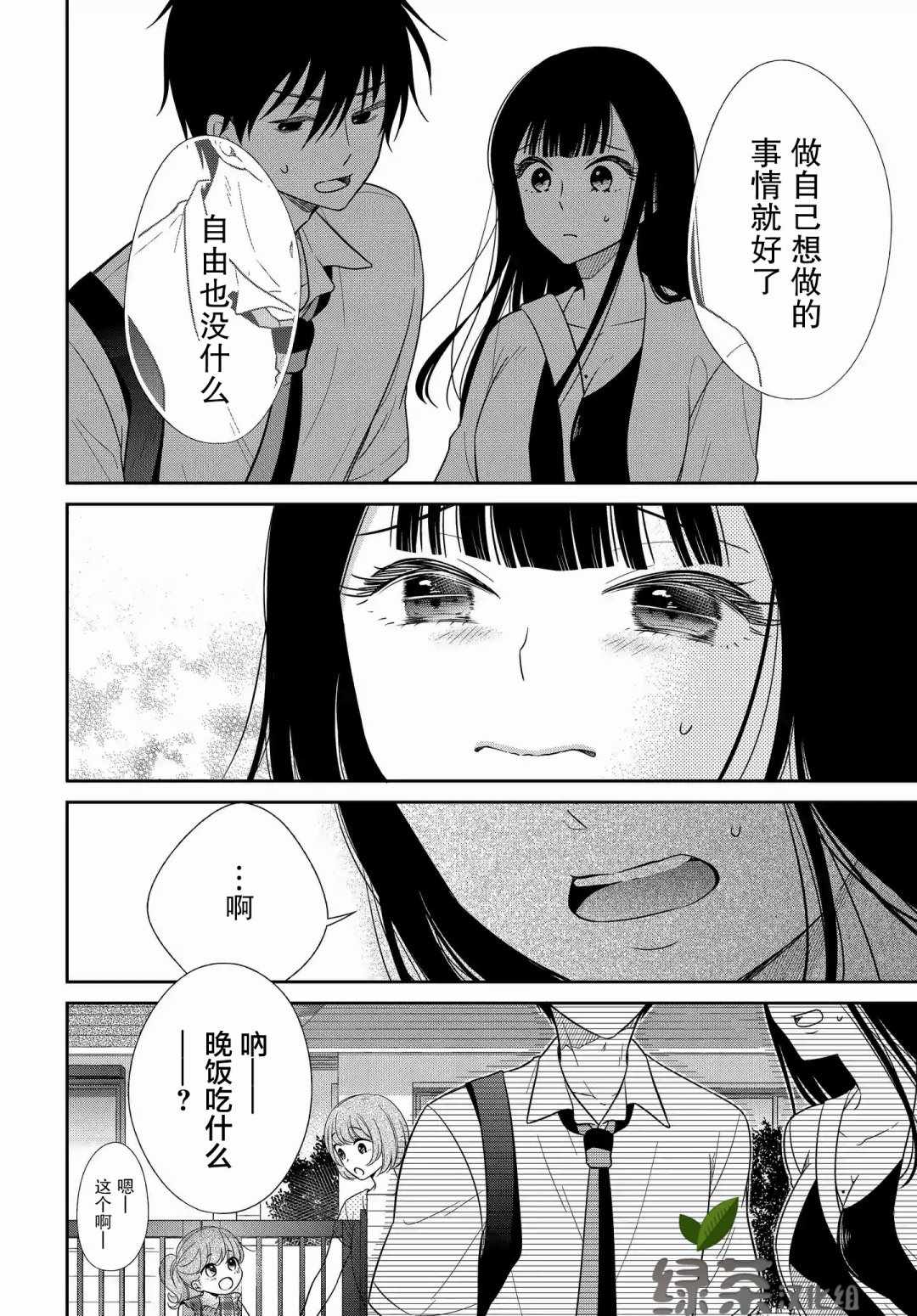 《想被色气的你咬》漫画 16v3集