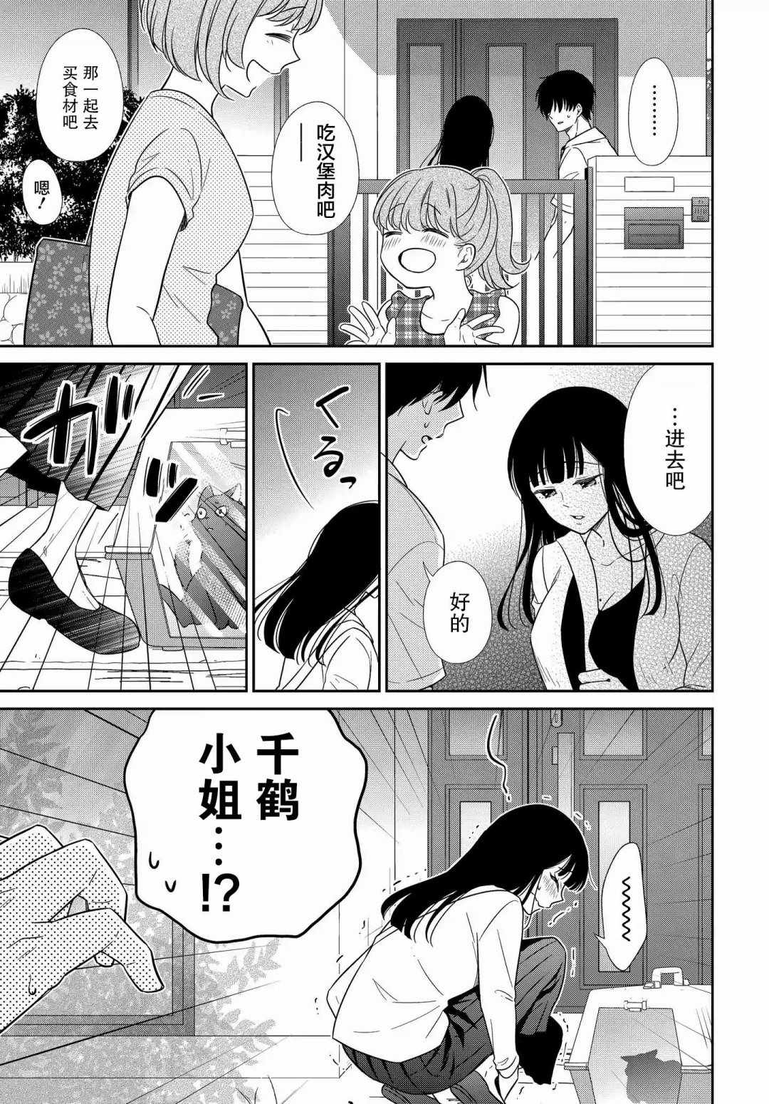 《想被色气的你咬》漫画 16v3集