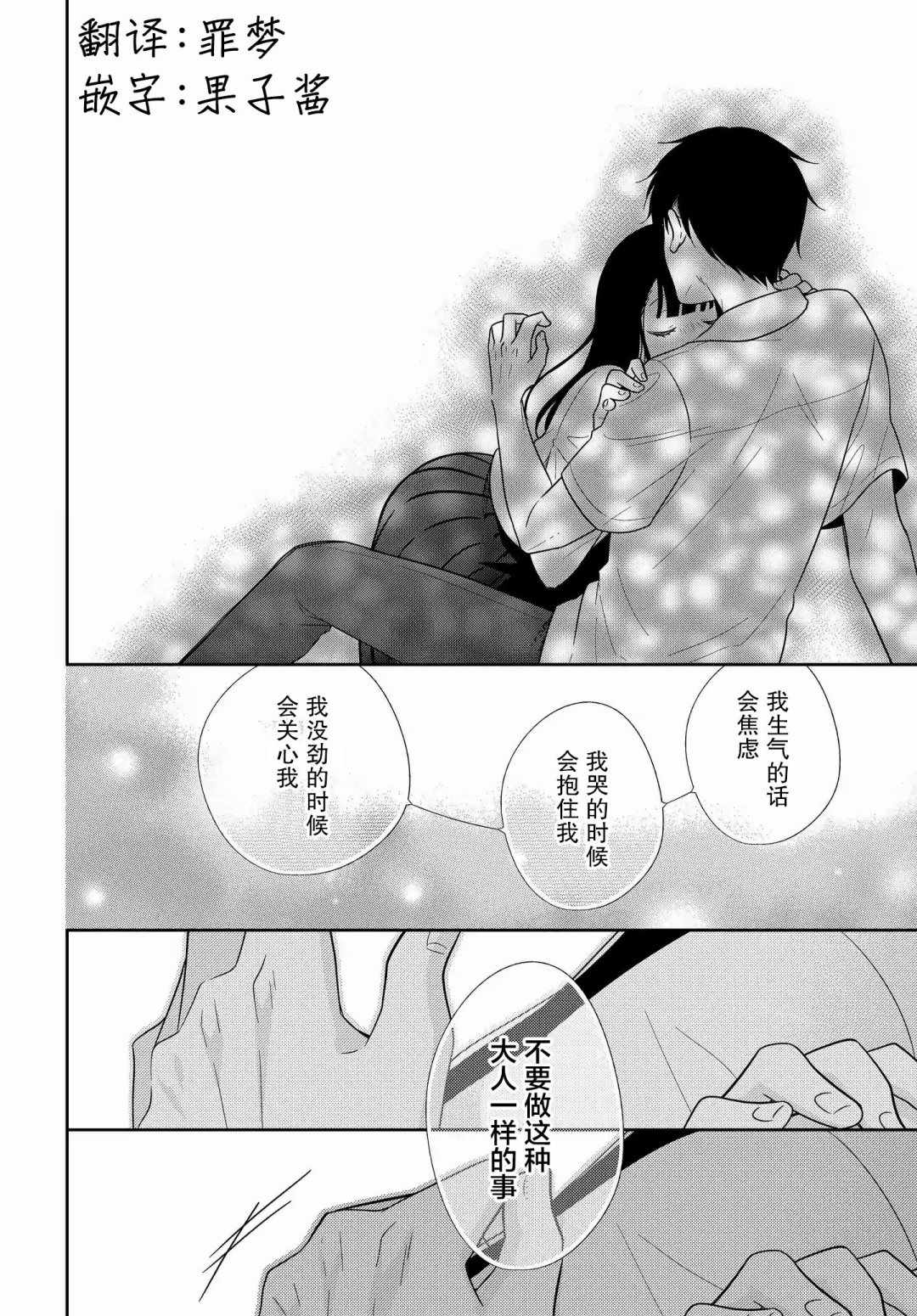 《想被色气的你咬》漫画 16v3集