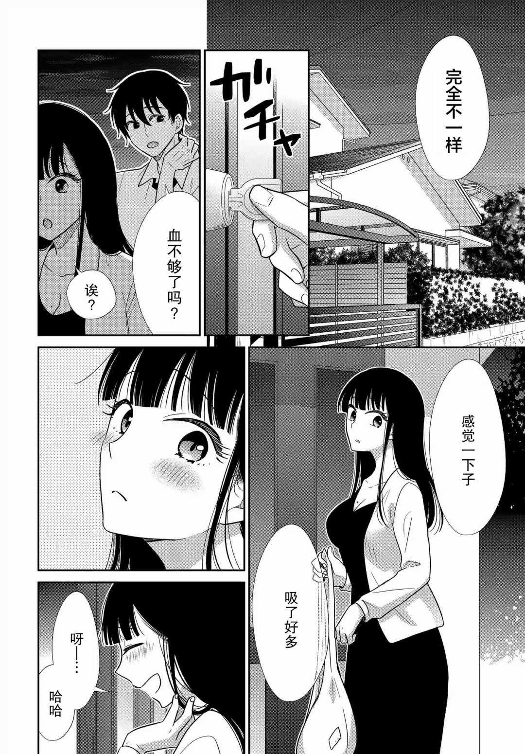 《想被色气的你咬》漫画 16v3集