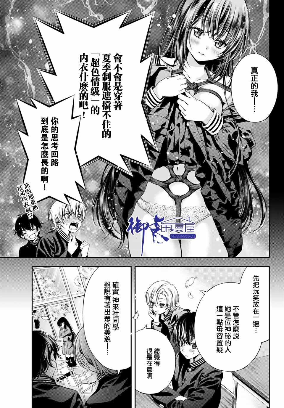 《掩耳道灵》漫画 002集