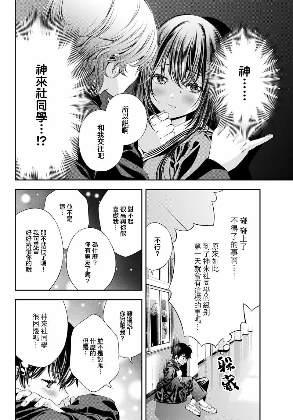 《掩耳道灵》漫画 002集