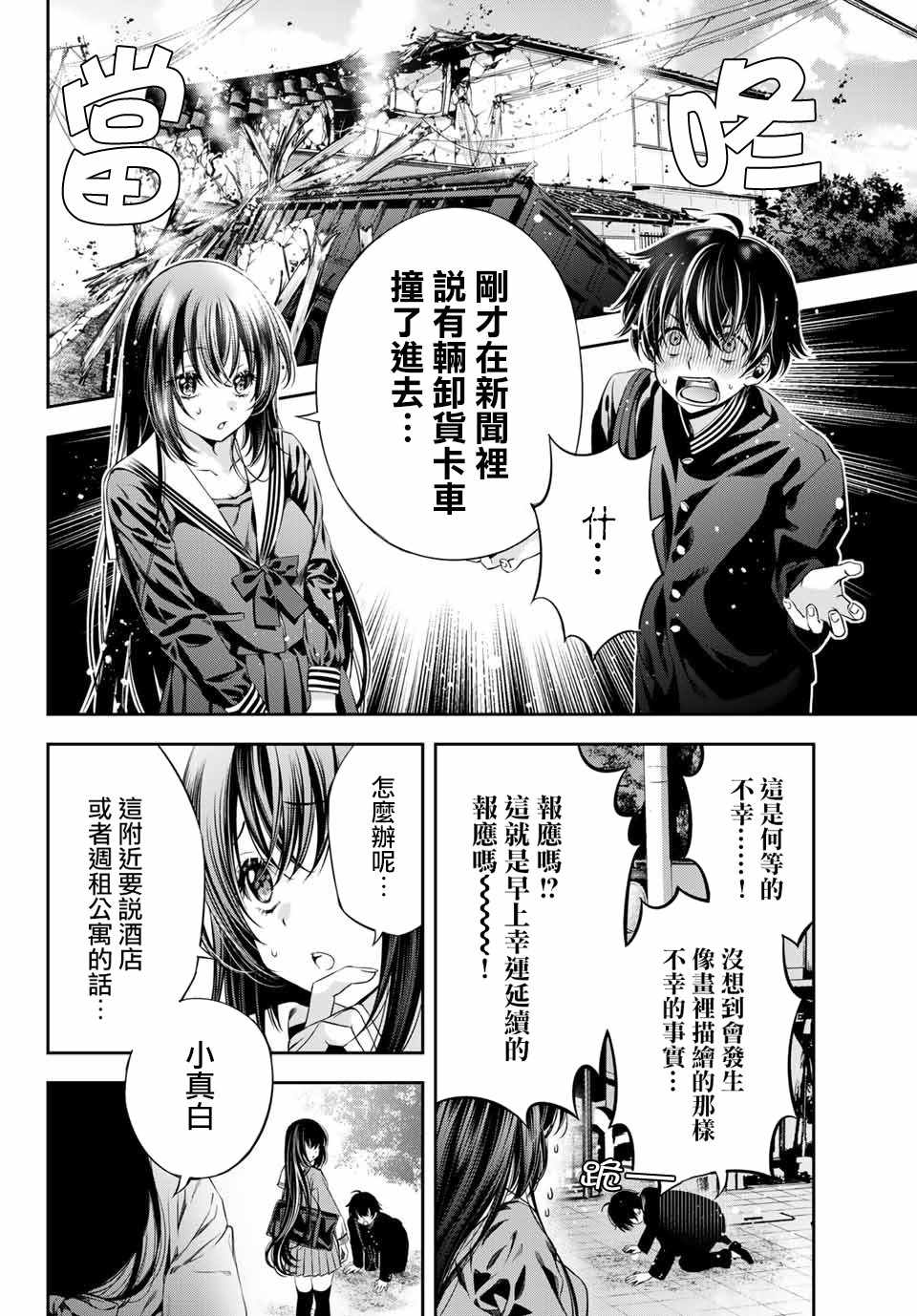 《掩耳道灵》漫画 003集