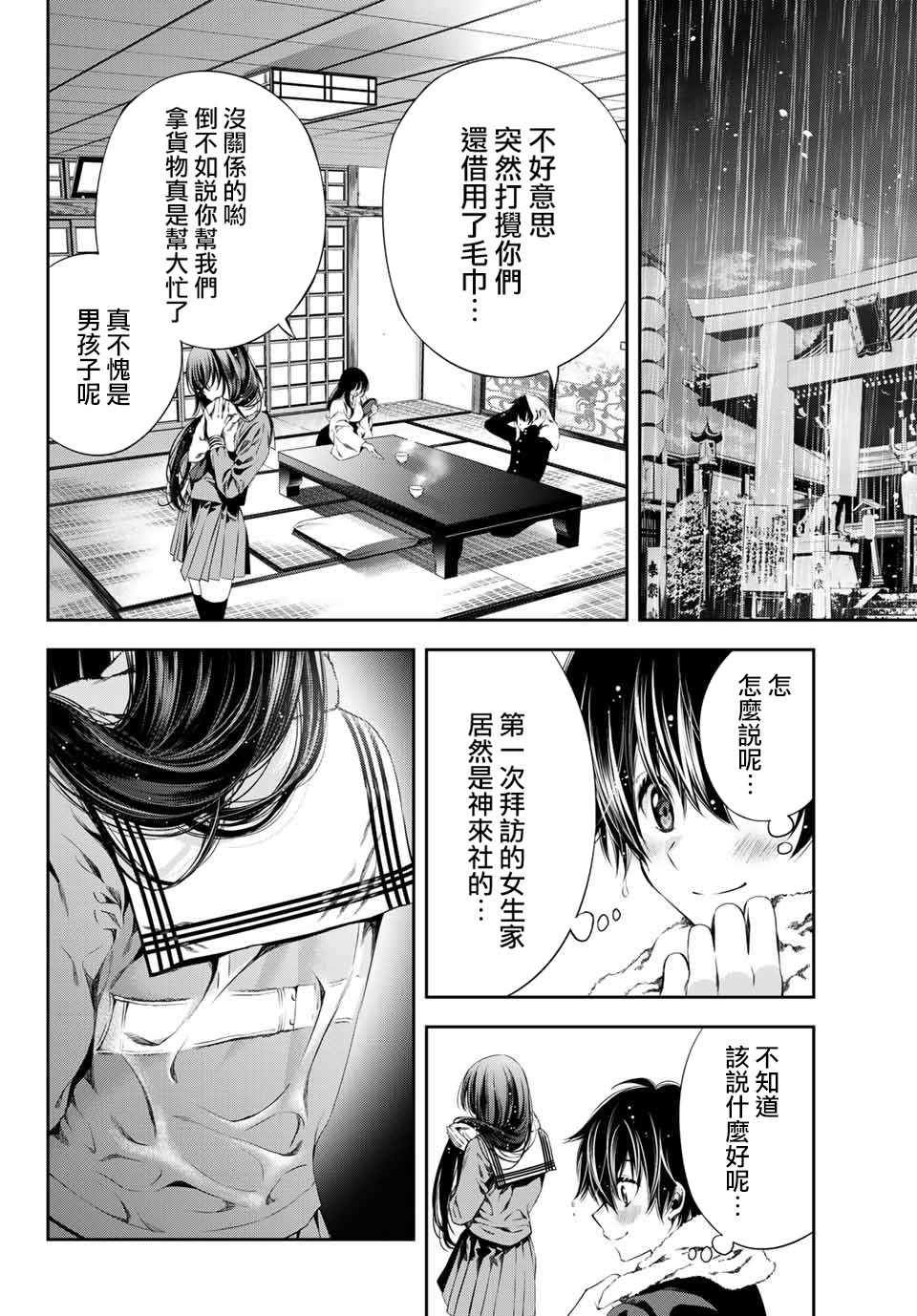 《掩耳道灵》漫画 003集