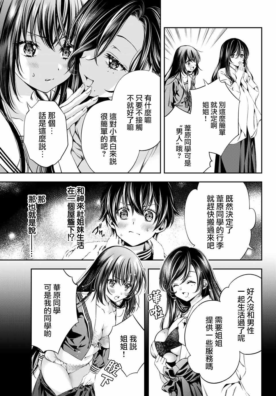 《掩耳道灵》漫画 003集