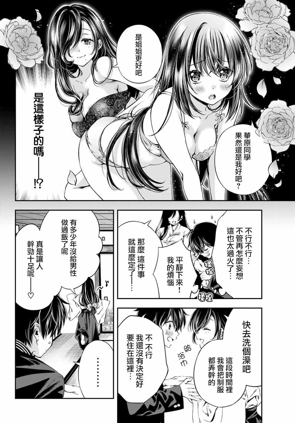 《掩耳道灵》漫画 003集