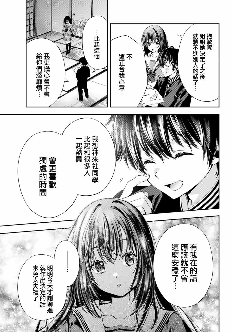 《掩耳道灵》漫画 003集