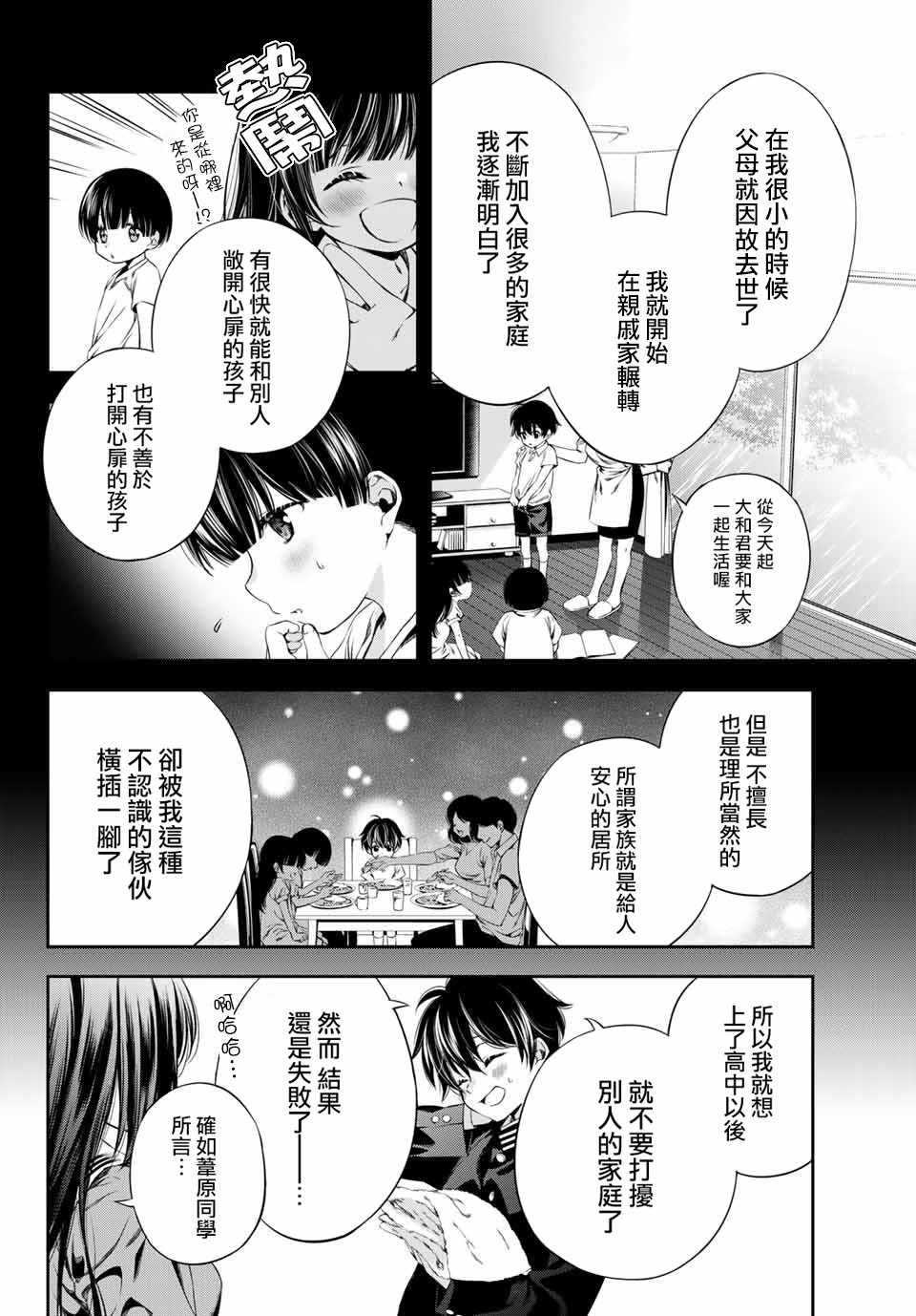 《掩耳道灵》漫画 003集