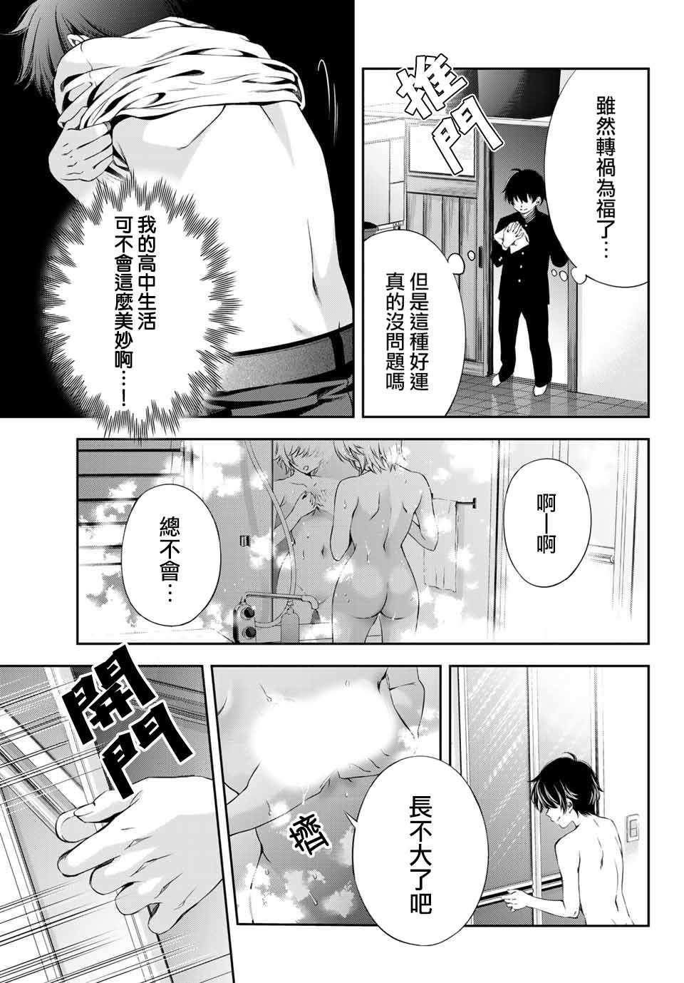 《掩耳道灵》漫画 003集