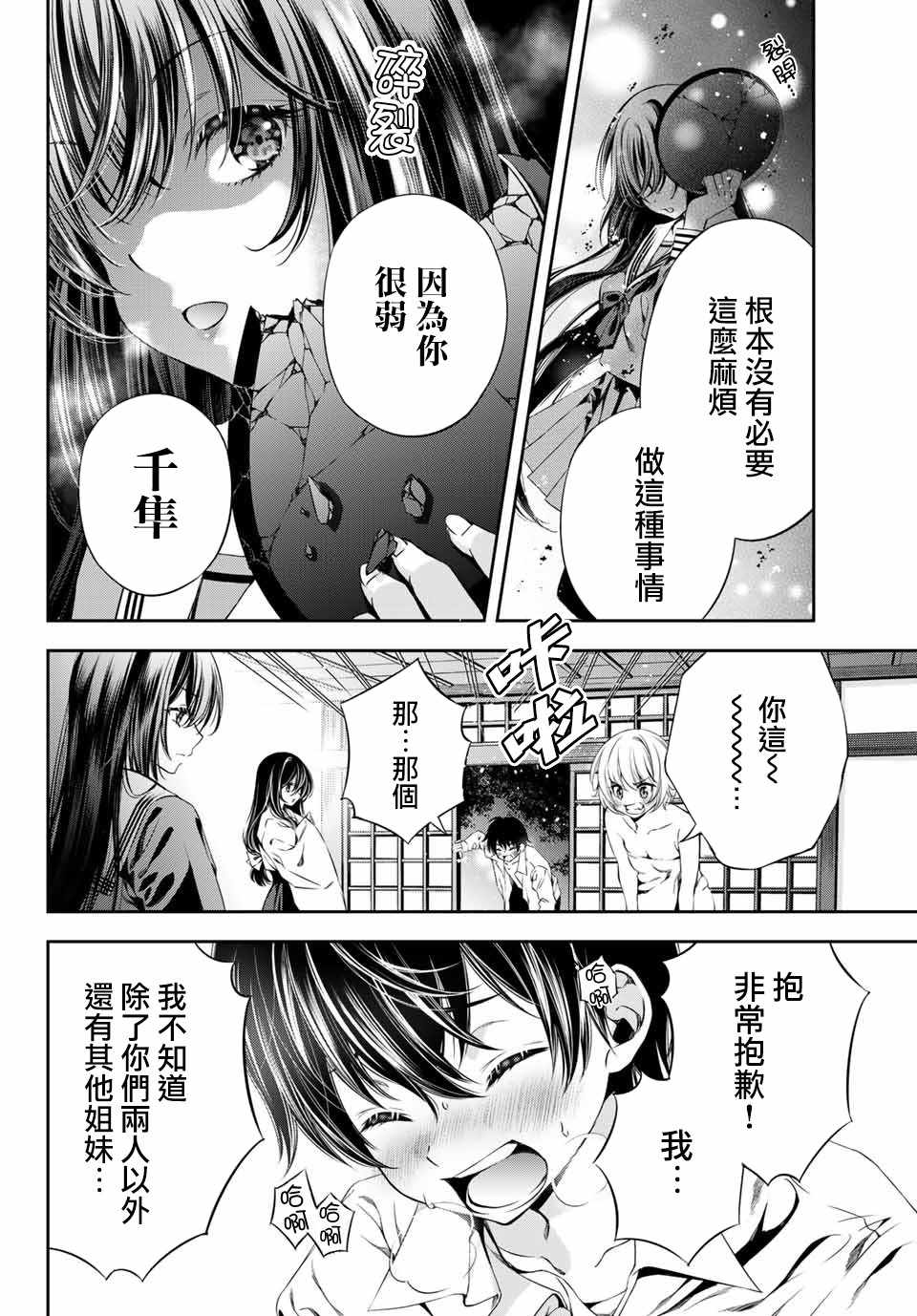 《掩耳道灵》漫画 003集