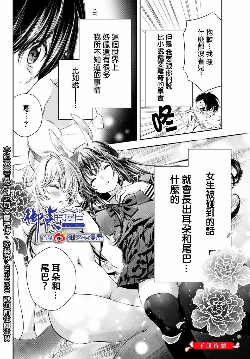 《掩耳道灵》漫画 003集