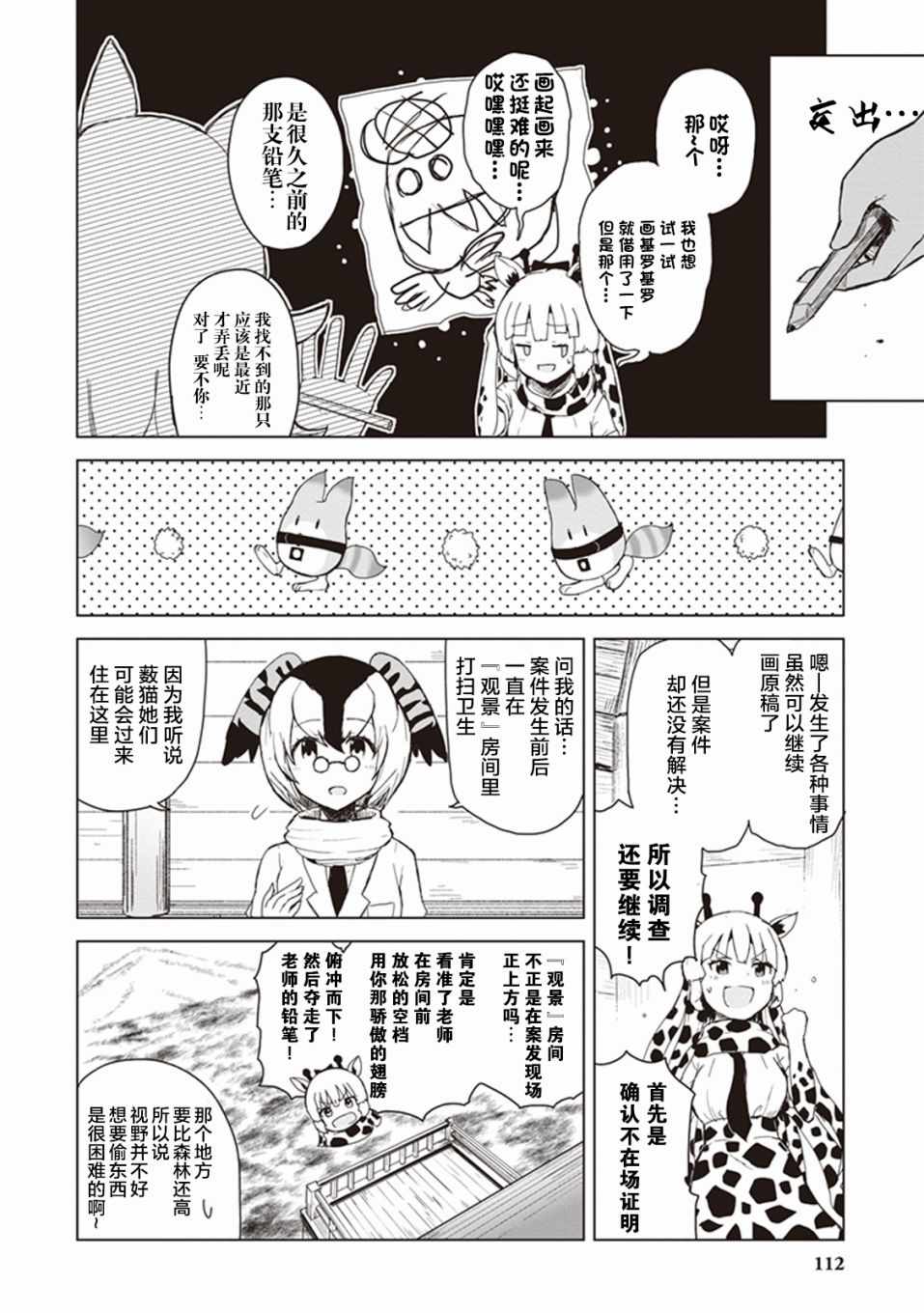 《动物朋友官方同人集》漫画 动物朋友 咖啡篇2 16集