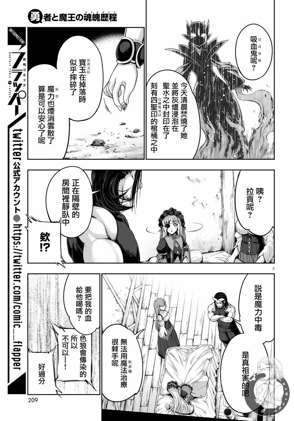 《勇者与魔王的魂魄历程》漫画 魂魄历程 011集