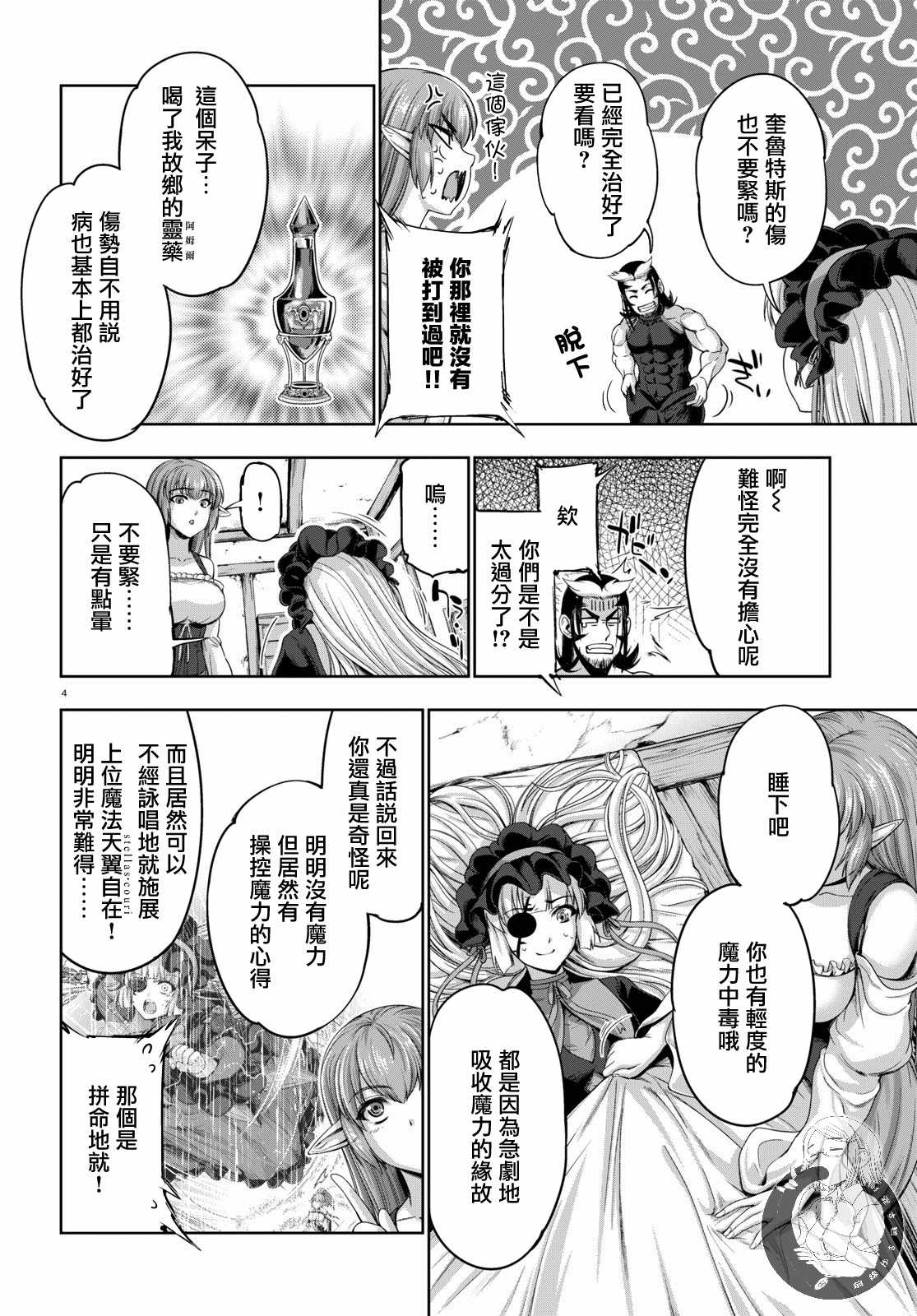 《勇者与魔王的魂魄历程》漫画 魂魄历程 011集