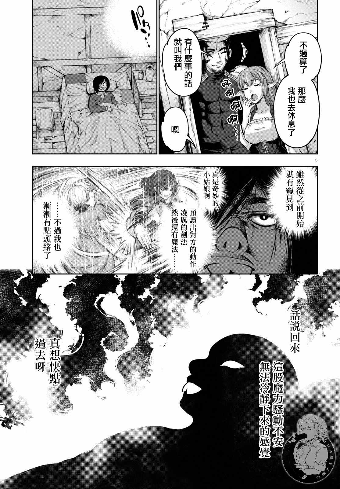 《勇者与魔王的魂魄历程》漫画 魂魄历程 011集