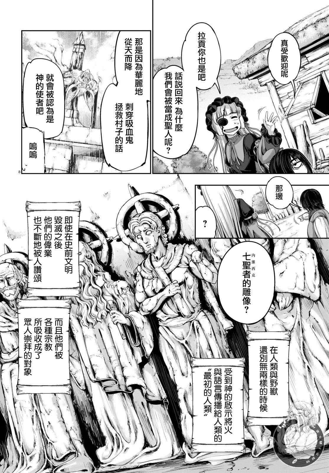 《勇者与魔王的魂魄历程》漫画 魂魄历程 011集