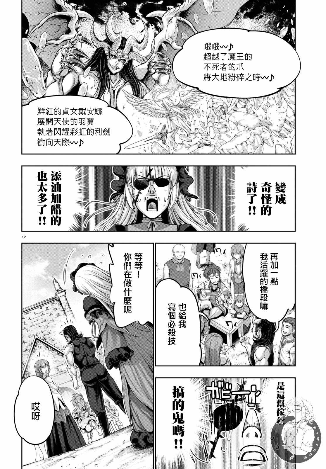 《勇者与魔王的魂魄历程》漫画 魂魄历程 011集