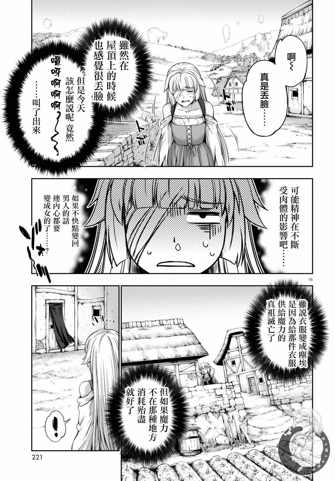 《勇者与魔王的魂魄历程》漫画 魂魄历程 011集