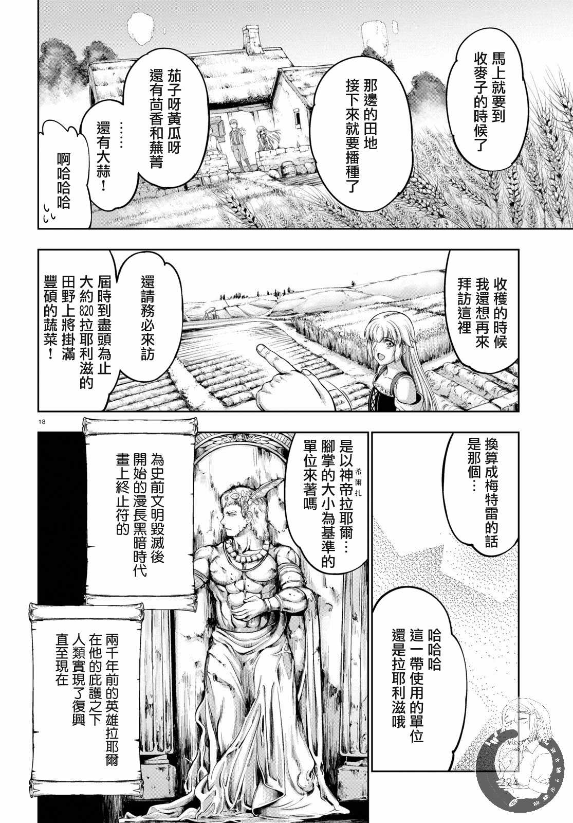 《勇者与魔王的魂魄历程》漫画 魂魄历程 011集