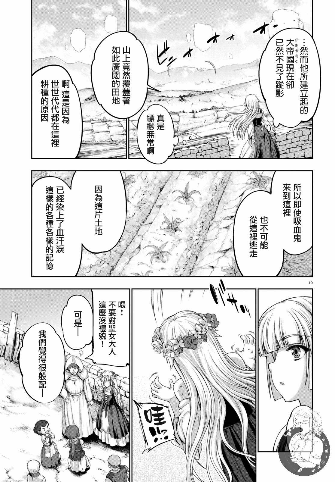 《勇者与魔王的魂魄历程》漫画 魂魄历程 011集