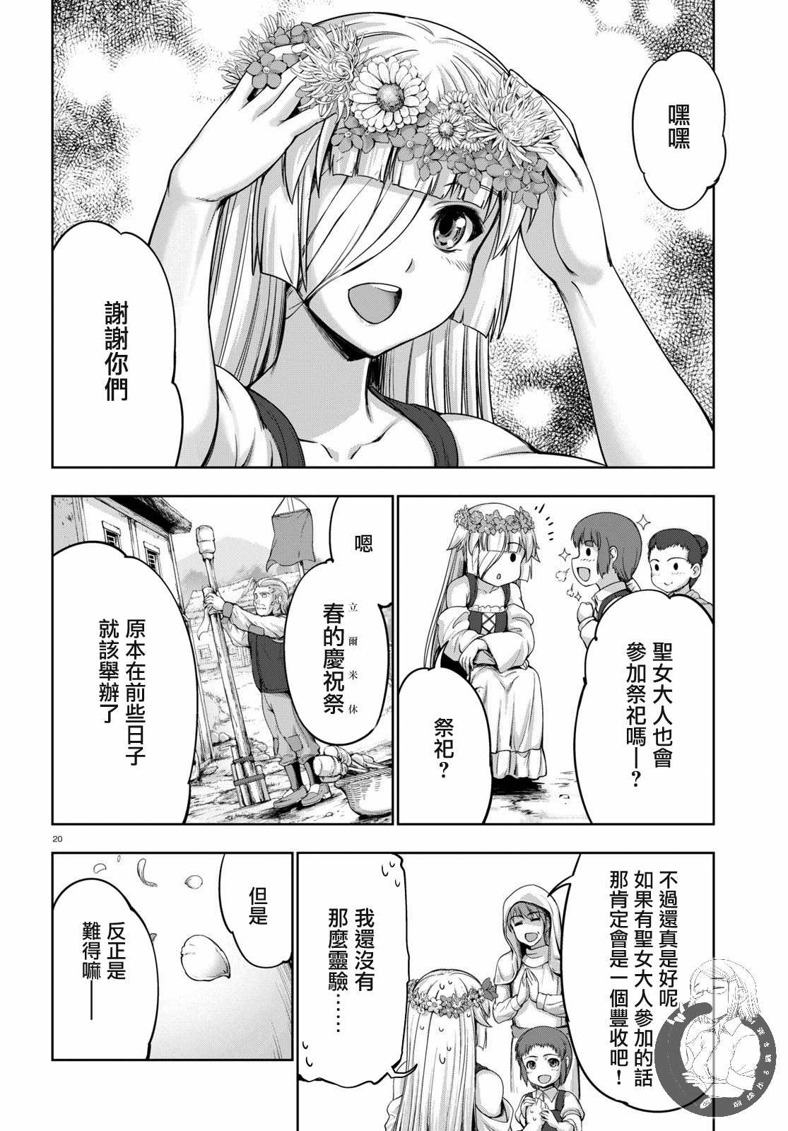 《勇者与魔王的魂魄历程》漫画 魂魄历程 011集