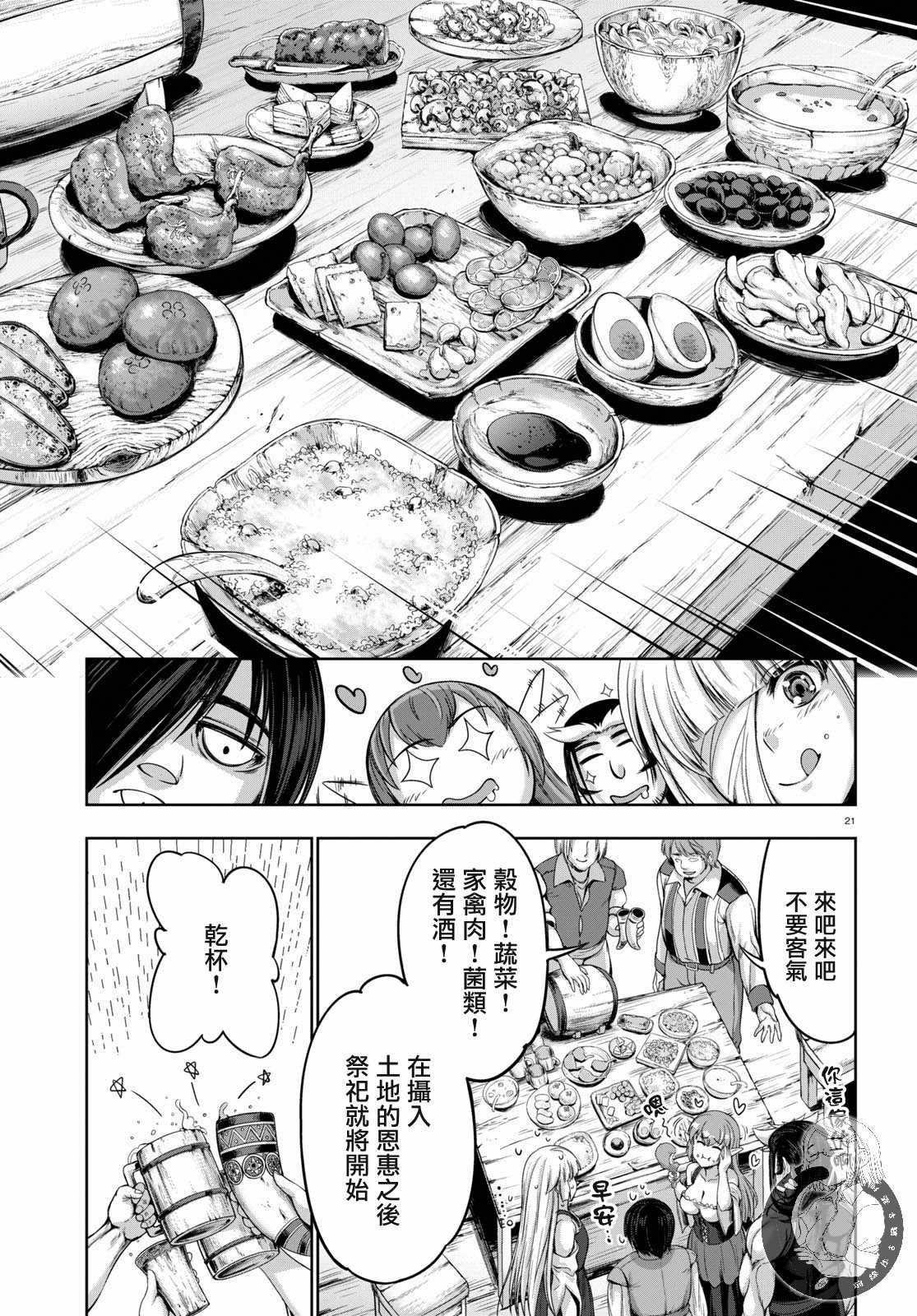 《勇者与魔王的魂魄历程》漫画 魂魄历程 011集