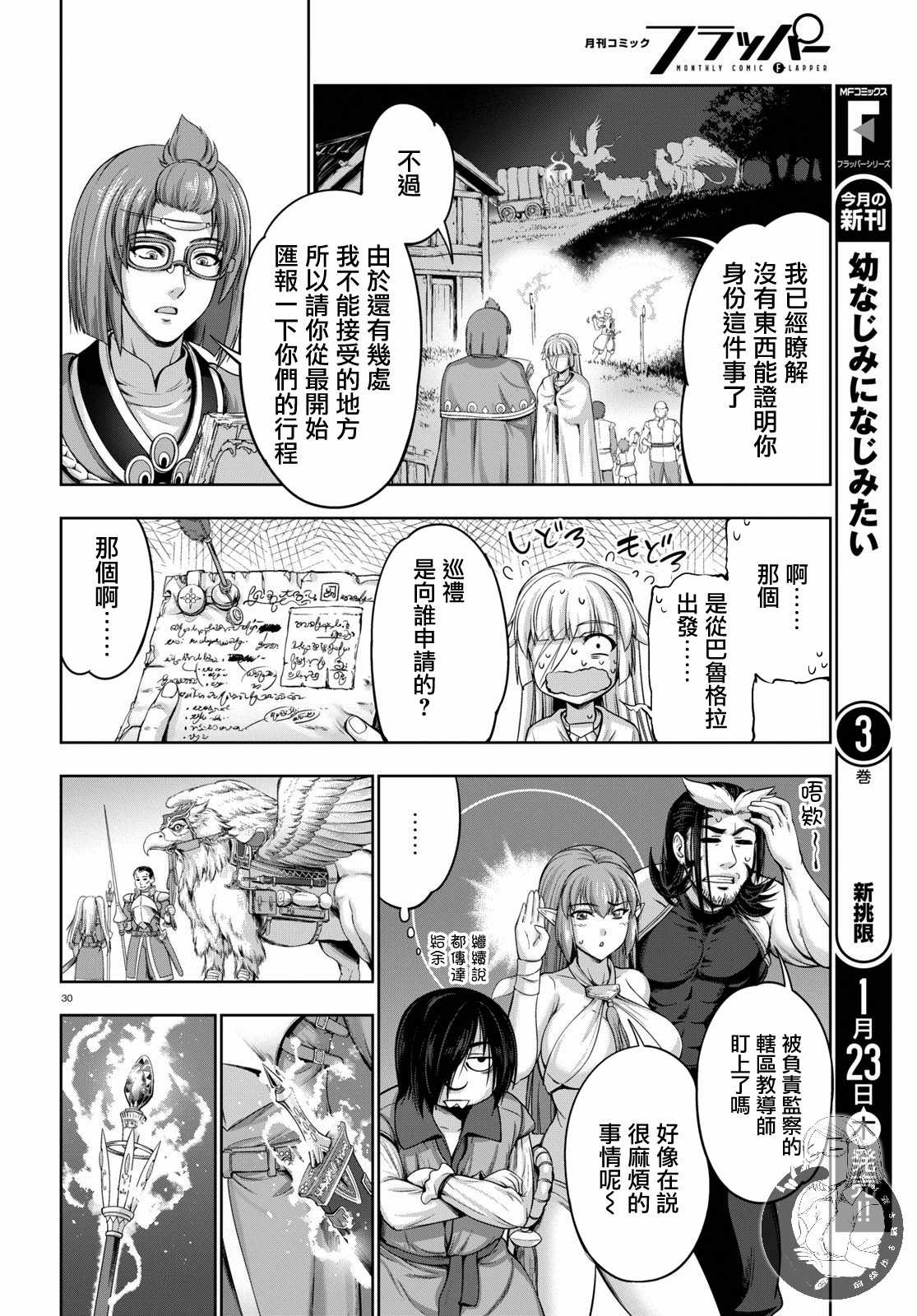 《勇者与魔王的魂魄历程》漫画 魂魄历程 011集