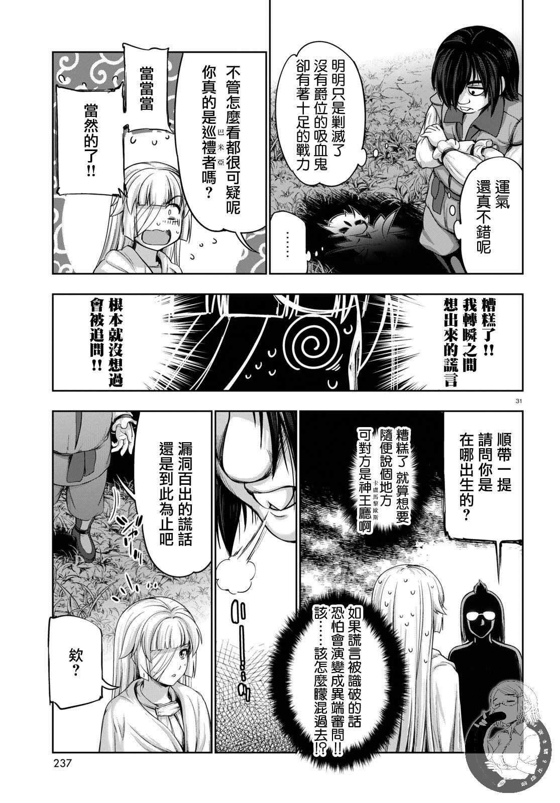 《勇者与魔王的魂魄历程》漫画 魂魄历程 011集