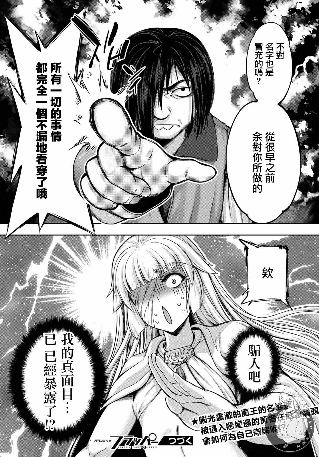 《勇者与魔王的魂魄历程》漫画 魂魄历程 011集