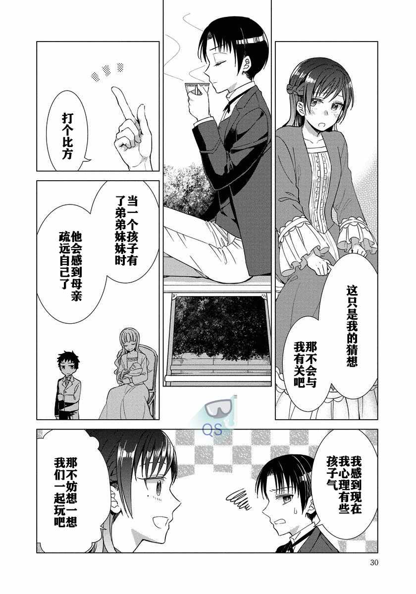 《转生到病娇系乙女游戏世界》漫画 病娇系乙女 009集