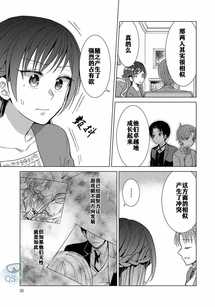 《转生到病娇系乙女游戏世界》漫画 病娇系乙女 009集