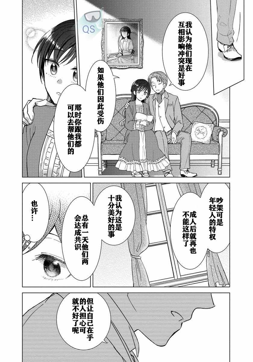 《转生到病娇系乙女游戏世界》漫画 病娇系乙女 009集