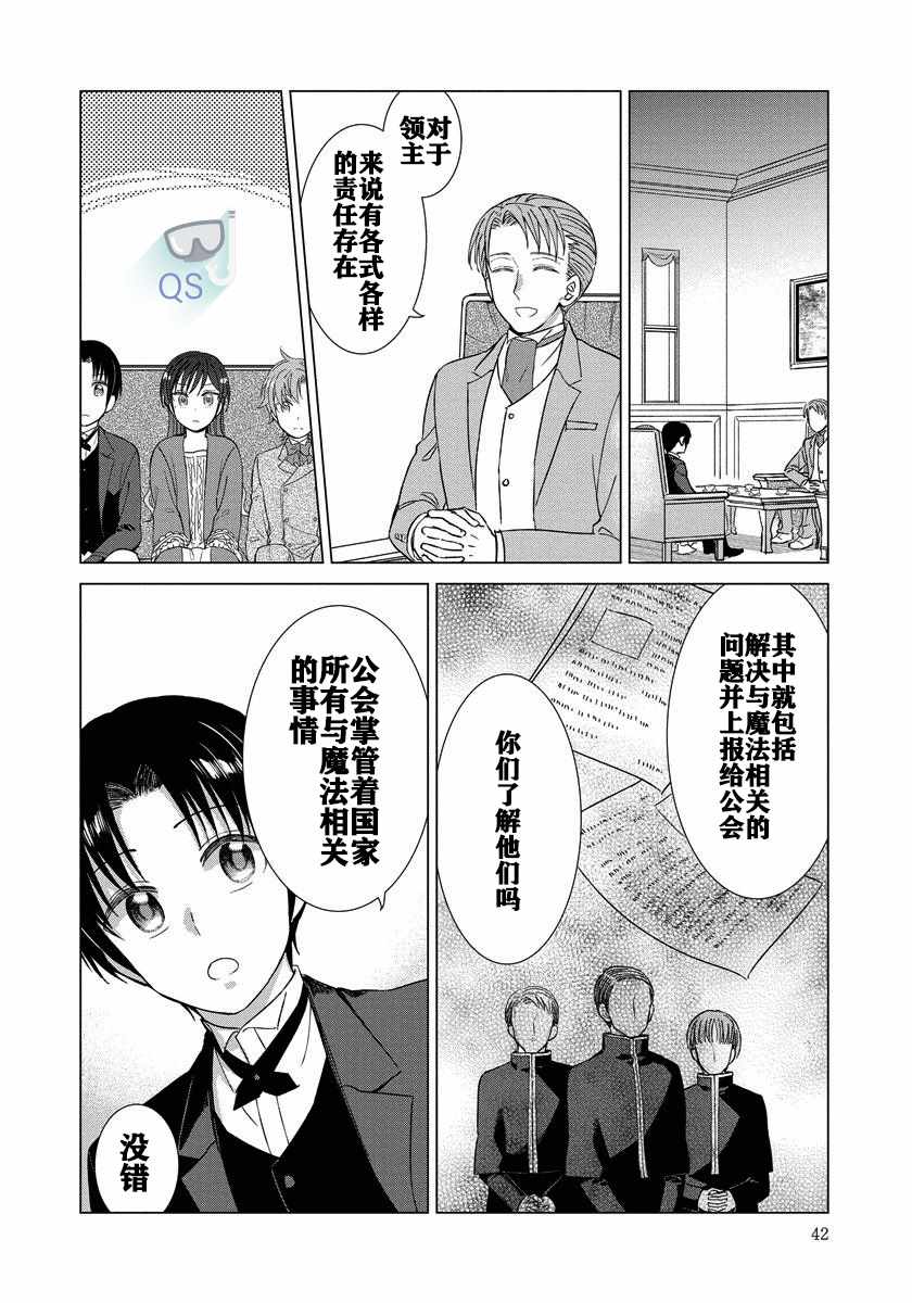 《转生到病娇系乙女游戏世界》漫画 病娇系乙女 009集