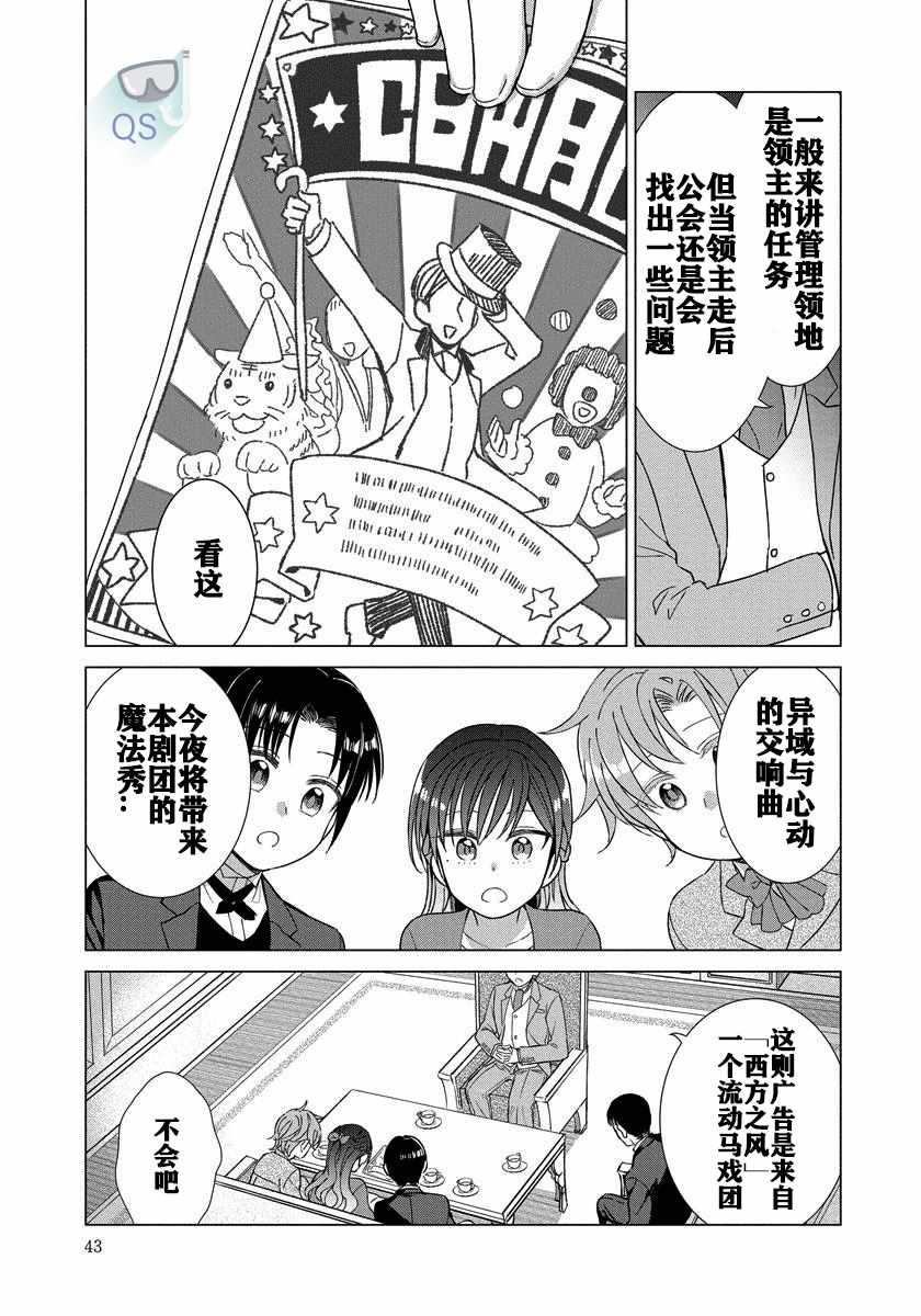 《转生到病娇系乙女游戏世界》漫画 病娇系乙女 009集