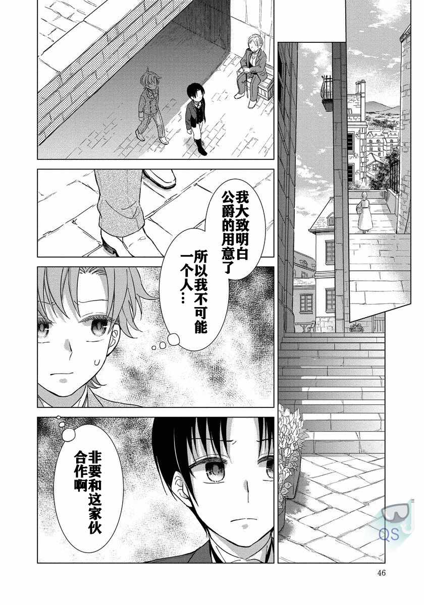 《转生到病娇系乙女游戏世界》漫画 病娇系乙女 009集