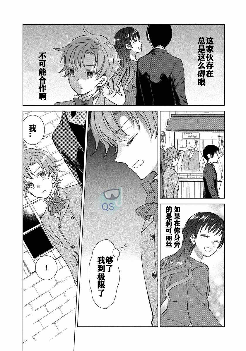 《转生到病娇系乙女游戏世界》漫画 病娇系乙女 009集