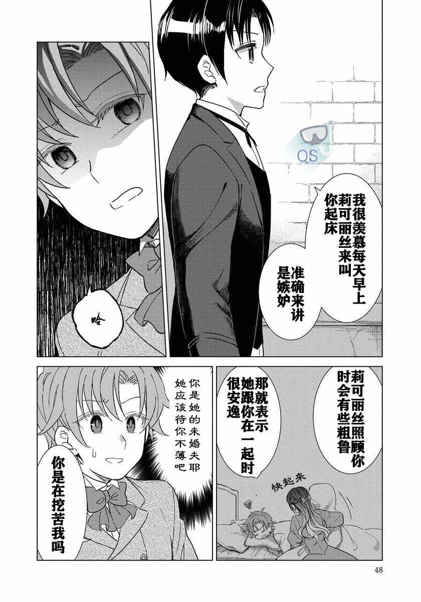 《转生到病娇系乙女游戏世界》漫画 病娇系乙女 009集