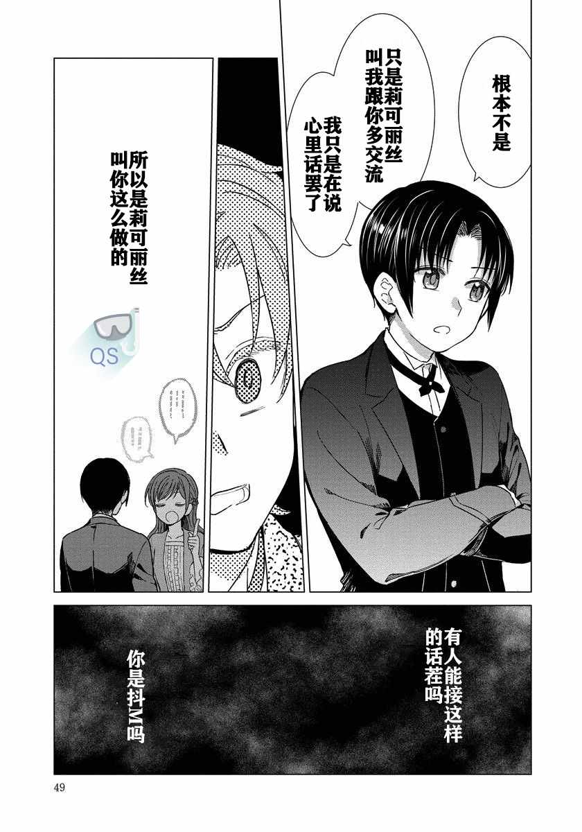 《转生到病娇系乙女游戏世界》漫画 病娇系乙女 009集