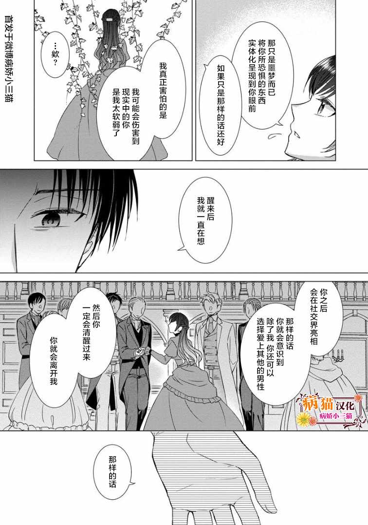 《转生到病娇系乙女游戏世界》漫画 病娇系乙女 019集