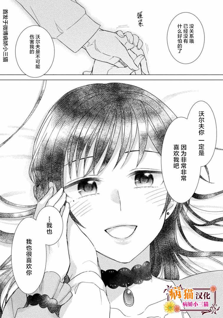 《转生到病娇系乙女游戏世界》漫画 病娇系乙女 019集