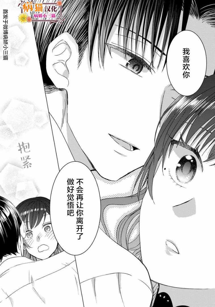 《转生到病娇系乙女游戏世界》漫画 病娇系乙女 019集