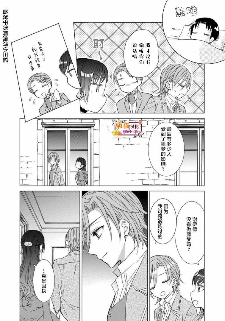 《转生到病娇系乙女游戏世界》漫画 病娇系乙女 019集