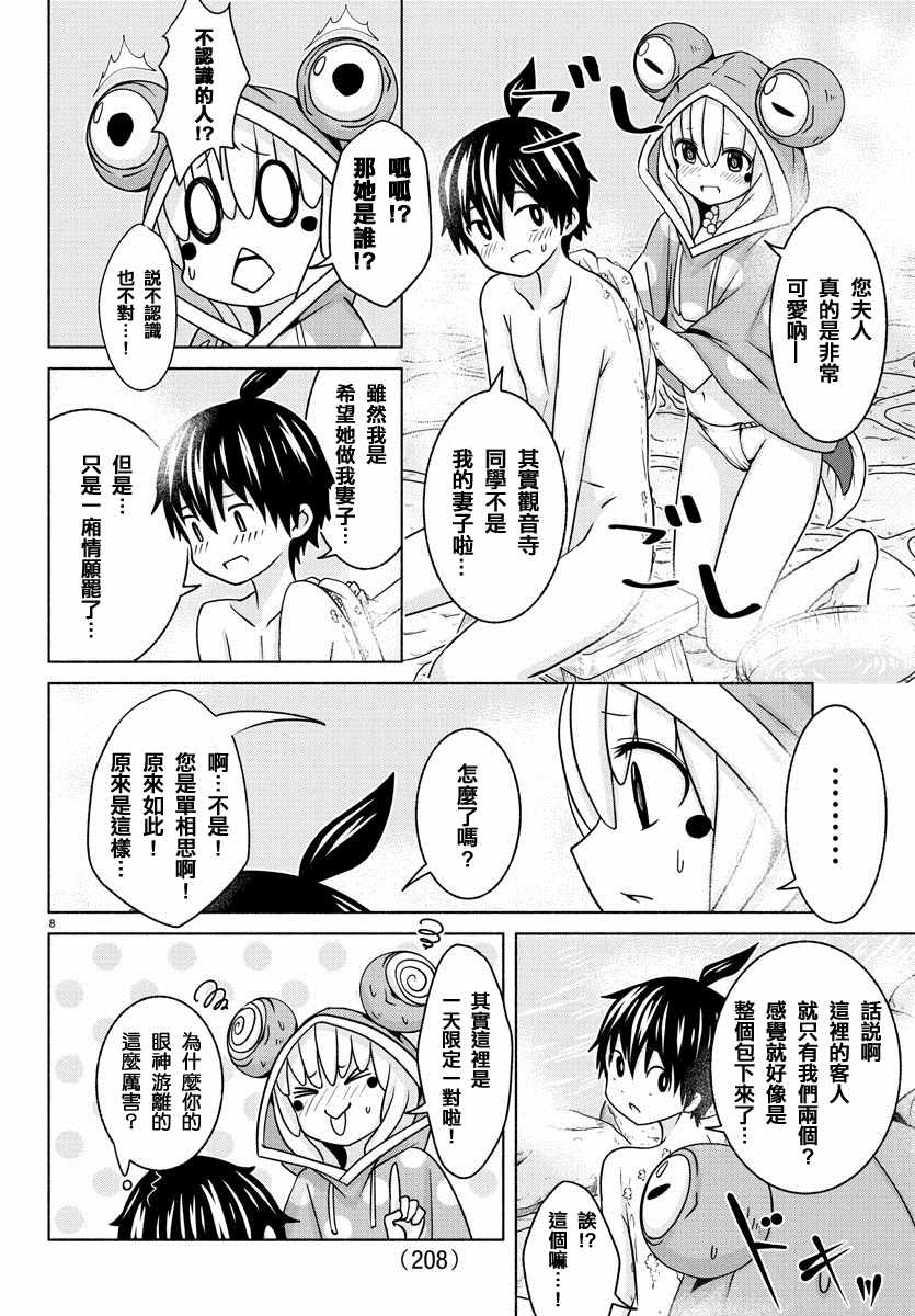 《龙争狐斗》漫画 008集