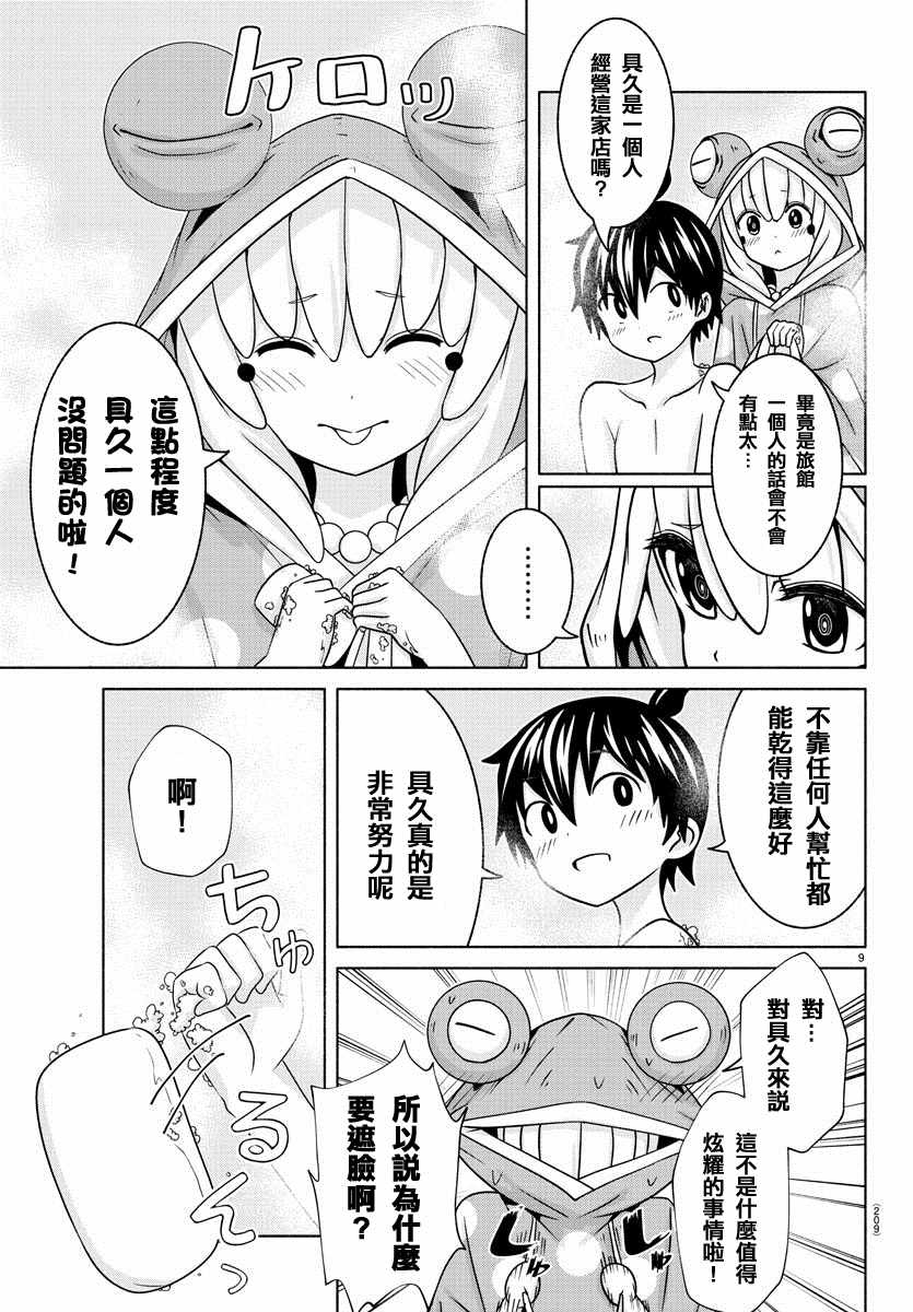 《龙争狐斗》漫画 008集